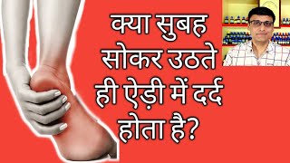 Heel spur  एड़ी में दर्द Heel spur homeopathic medicineexplain [upl. by Ekalb]