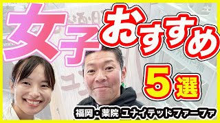 今一番熱い酒屋、薬院のユナイテッドファーファさんで女子におすすめの日本酒を聞いてきた！ [upl. by Atiuqihc]