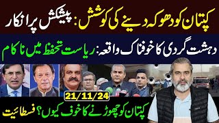 Attempt to Deceive Imran Khan Refusal on Offer  Imran Riaz Khan VLOG [upl. by Robena]