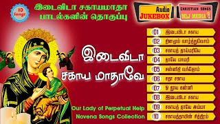 Idai Vida Sahaya Matha இடைவிடா சகாய மாதா 10 பாடல்கள் Digital Remix Songs Audio jukebox MLJ MEDIA [upl. by Samal]