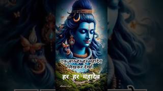 Her Her Mahadev Hindu God Indian God Shiv ji Bholenath youtubeshorts ytshorts [upl. by Yar]