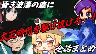 大正浪漫と怪男児のクトゥルフ神話TRPG～昏き波濤の底に【ゆっくりTRPG】 [upl. by Asserac]