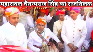 Chaitanya raj singh bhati ka hua Rajtilak  Jaisalmer maharawal chaitanya raj crowning ceremony [upl. by Manouch]