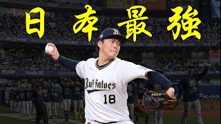 挑戰亞洲史上最大張合約  解析山本由伸的球探報告和合約預測 ｜生啤C五度 [upl. by Annoda252]