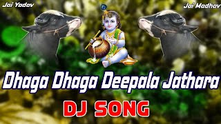 Dhaga Dhaga Deepala Jathara Sadar Sayyata  2020 Latest డిజె సాంగ్  Yadav New Songs [upl. by Irina]