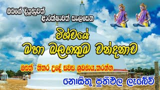 Pirith  රුවන් වැලි මහා සෑ වන්දනාව  Ruwan Weli Maha Se Wandanawa  Most Powerful Chanting [upl. by Kenon402]