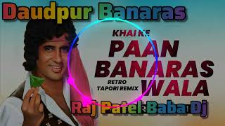 Khaíke Pan💚💚💚Banaras Wala Old Hindi Mix Song Don Raj Patel Baba Dj Daudpur Banaras [upl. by Haseefan]