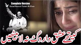 Kithe Ishq Da Rog Na La Bethin Nusrat fateh ali khan qawwali [upl. by Friday202]