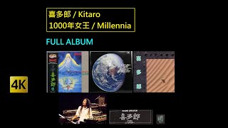 4K 喜多郎  Kitaro  1000年女王  Millennia Full Album Version 10 [upl. by Leerzej]