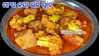 ଘରୋଇ ମସଲା ଦେଇ ଏମିତି ଥରେ ପ୍ରସ୍ତୁତ କରନ୍ତୁ ମାଂସ ତରକାରି ପରି ସ୍ବାଦର ଫୁଲକୋବି ଆଳୁ ତରକାରି  Gobi Masala [upl. by Scharf]