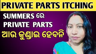 Private Parts Itching Solution l How To Control Itching Problems l Lalima Health Odia [upl. by Thorvald267]