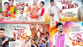 Assamese all hit song 2024 new year and magh Bihu nonstop hit song। [upl. by Clancy545]