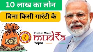 Pradhan Mantri Mudra loan yojna  Apply online kaise kare full process online application [upl. by Nivrae]