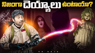 Do Really Ghost Exists   Telugu Facts  Paranormal  Bhoots  V R Raja Facts [upl. by Absalom]