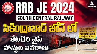 RRB JE 2024 Notification Telugu  Secunderabad Zone  RRB JE 2024 Category Wise Vacancy [upl. by Aicirt]