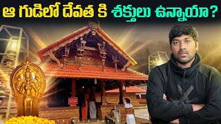 Thieves vs Mridanga Saileswari Temple  Top 10 Intresting facts  Telugu Facts  V R Facts Telugu [upl. by Asyen240]