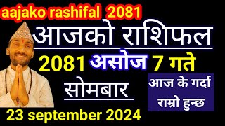 Aajako Rashifal Ashoj 7  23 September 2024  Today Rashifal Nepali  Nepali Rashifal today 2081 [upl. by Bernhard]