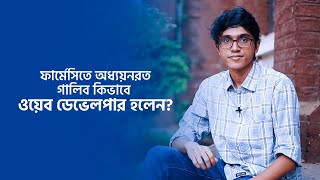 Freelance Success Story ফার্মেসিতে পড়াশোনা ওয়েব ডেভেলপমেন্টে ক্যারিয়ার  CodersTrust Bangladesh [upl. by Jamnis]