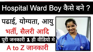 Ward parshad I पार्षद क्या होता है। चुनाव कैसे होता है। वेतन कितनी है। योग्यतायें । कार्य और अधिकार [upl. by Aerdnu993]