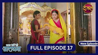 Safal Hogi Teri Aradhana  New Full Episode 17 HD  1 Nov 2024  NewEpisode  Dangal TV [upl. by Ahsem103]