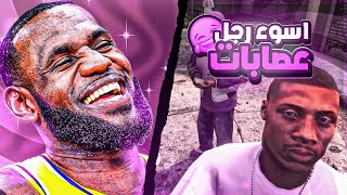 اسوء رجل عصابات في التاريخ  GTA V [upl. by Sirahs]