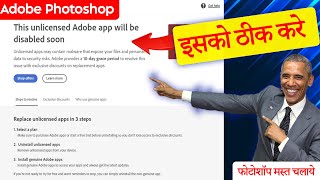 FIX  quotThis NonGenuine Adobe App has Been Disabledquot Error  photoshop [upl. by Haidabo]