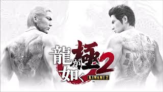 龍が如く極2Yakuza Kiwami 2 OST  Fiercest Warrior Ver KIWAMI 2 [upl. by Nwahsd]