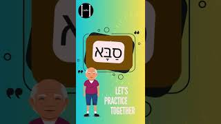 Hebrew alphabet letter Samekh part B hebrewalphabet hebrewlanguage hebrewlesson hebrew [upl. by Koh]