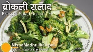 Broccoli Salad Recipe Video [upl. by Crandall]