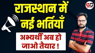 Rajasthan New Vacancy 2024  Rajasthan में नई भर्तियां 2024  Rajasthan Exam 2024 Bhartiya [upl. by Ainav]