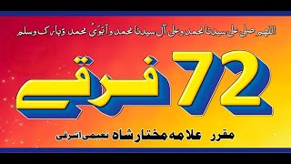 72 Firqon ke Aqaaid [upl. by Bainbrudge]