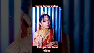 palligramtv sofik tuhina sofikerfunnyvideo gaan banglacomedyvideosofikerfunnyvideo [upl. by Marmawke621]