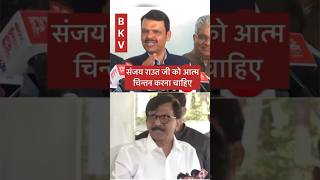 Devendra Fadnavis Vs Sanjay Raut me Maharashtra election results ko lekar hua bhashan baji bjp ncp [upl. by Airamat]