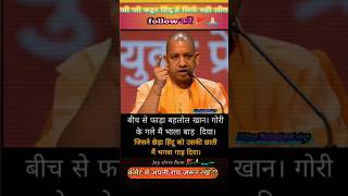 Yogi ji motivation motivationalquotes news upsc upscmotivation youtubeshorts yogiadityanath [upl. by Hessney948]