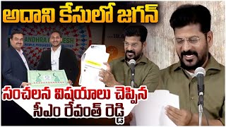 Revanth Reddy Shocking Ccomments On YS Jagan In Gautam Adani Bribe Scandal  Rocket News [upl. by Enilrad]