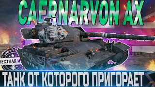 Caernarvon Action X ОБЗОР🔴ОБОРУДОВАНИЕ 20🔴СТОИТ ЛИ ПОКУПАТЬ🔴 WORLD OF TANKS🔴 [upl. by Annauqahs885]