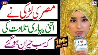 Tilawat Quran Best Voice 2022  Quran Recitation Really Beautiful  Amina Imaan  i Love islam [upl. by Tasiana]