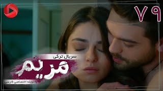 Maryam  Episode 79  سریال ترکی مریم – قسمت 79 – دوبله فارسی [upl. by Zerat]