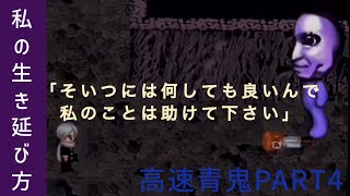 ごめん卓郎。俺はどうしても生き延びたい高速青鬼実況プレイPART4 [upl. by Adaha]