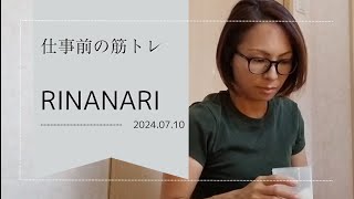 【筋トレ女性39歳】フルタイムワーママ仕事前の筋トレ [upl. by Suryt561]