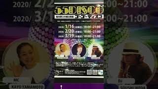 長谷川三枝子先生のディスコダンス・パーティー 55 Disco Party at The Club LabZ REMIX 2020 [upl. by Lemay12]