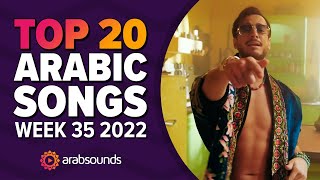 Top 20 Arabic Songs Week 35 2022 🔥 🎶 أفضل ٢٠ أغنية عربية لهذا الأسبوع [upl. by Octavus]