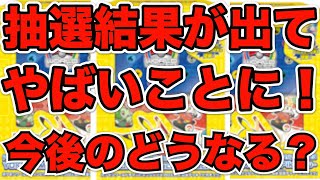 ポケモンカード抽選結果の影響か！？あれの価格が上がり出したぞ！今後どうなるんだ！！！ポケカ高騰 [upl. by Argyle868]