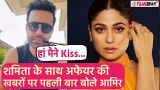 Aamir Ali ने Finally Shamita Shetty के साथ Affair की खबरों पर तोड़ी चुप्पी Video share कर कहा ये [upl. by Boote210]