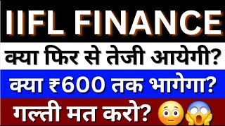 IIFL Finance Share Latest News  IIFL Finance Share News Today  Share Market Latest News [upl. by Bambi341]