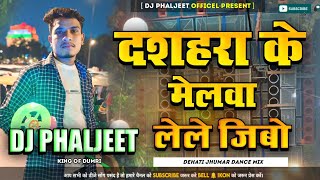 SUNE GE MALAWA KARIYO NA HALWA TORA DUSSHERA KE MELWA KHORTHA DJ SONG  DEHATI DNC MIX  DJ PHALJEET [upl. by Abran504]