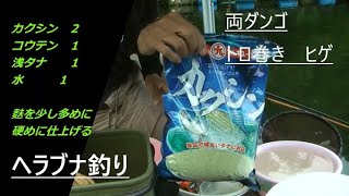 へらぶな釣り ステップアップ例会 ２０２４年９月度例会 麻野流餌とタックルの基本的考え方 ★これからの釣り、両ダンゴにトロ巻き（ヒゲ）など紹介します！ 麻野流爆釣の餌配合と釣り方も紹介します [upl. by Wexler]