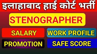 Allahabad High court stenographer salary  Promotion  Work profile  safe score kya rahega [upl. by Yssirhc]