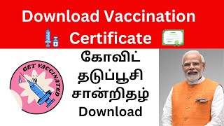 How to Download Your COVID19 Vaccination Certificate in India [upl. by Stich]