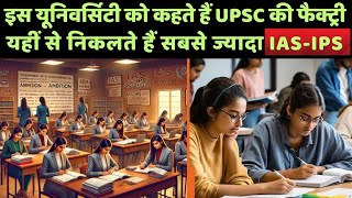 UPSC की Factory है ये University Admission मिल जाये तो Life सेट Tina Dabi ने यहीं से की थी पढ़ाई [upl. by Tnerb]